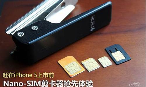 _nano sim 剪卡